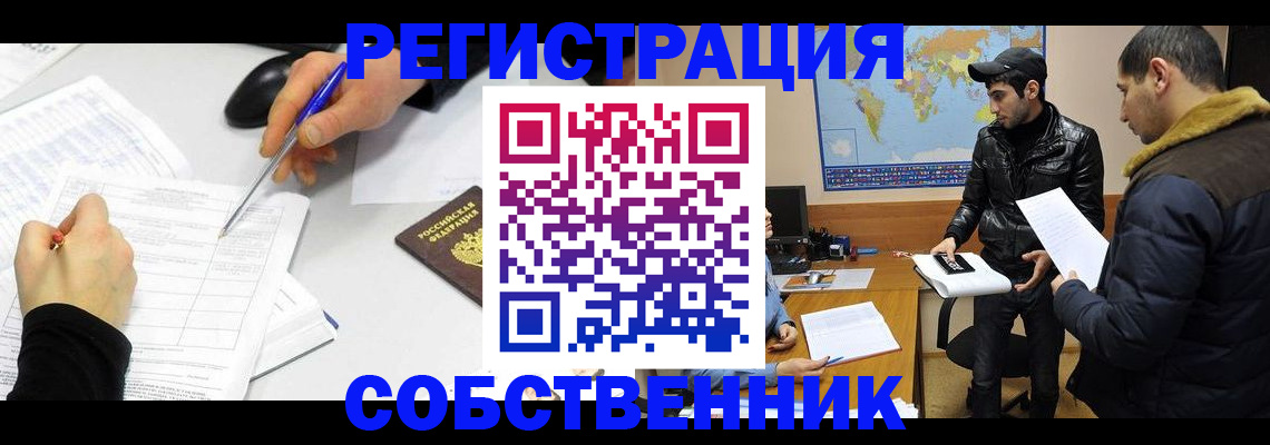 временная регистрация для всех в Щиграх