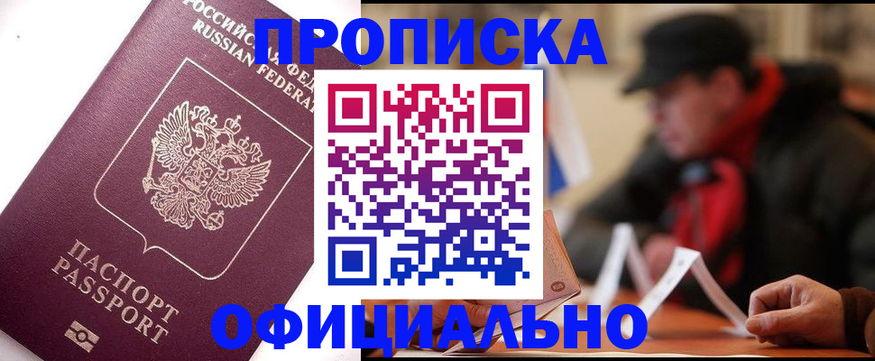прописка в Щиграх