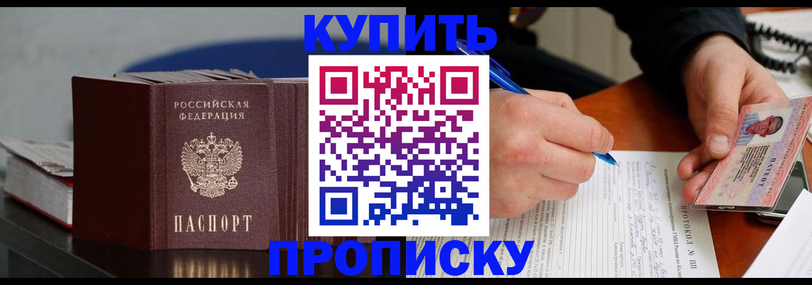 прописка ребенка в Щиграх