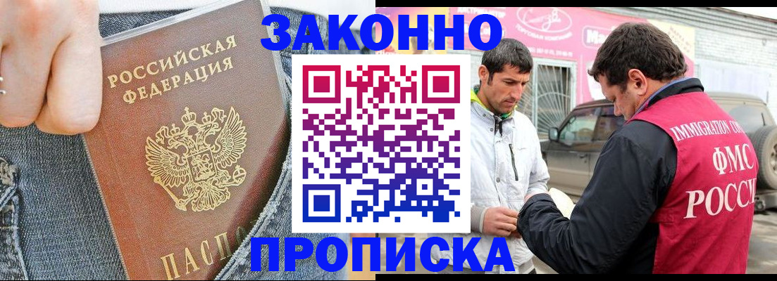 прописка регистрация в Щиграх