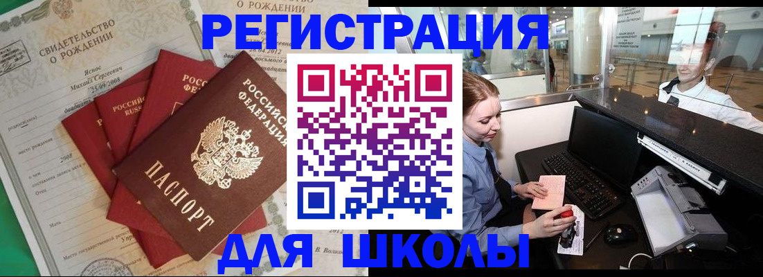 прописка 2025 в Щиграх