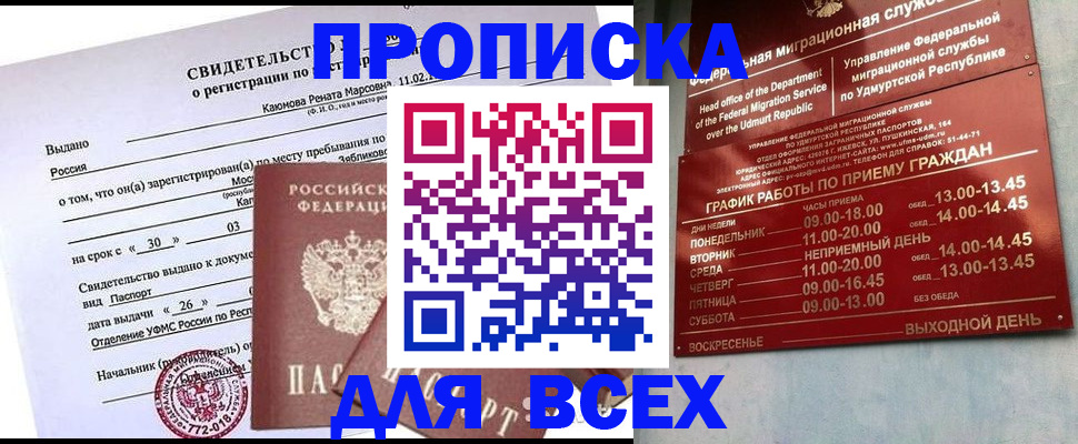прописка иностранных граждан в Щиграх