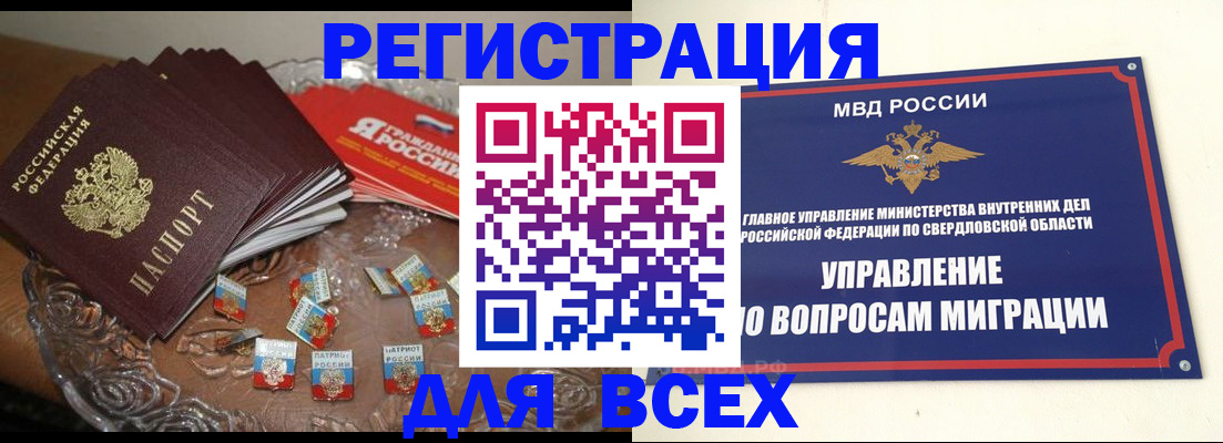 временная регистрация для всех в Щиграх